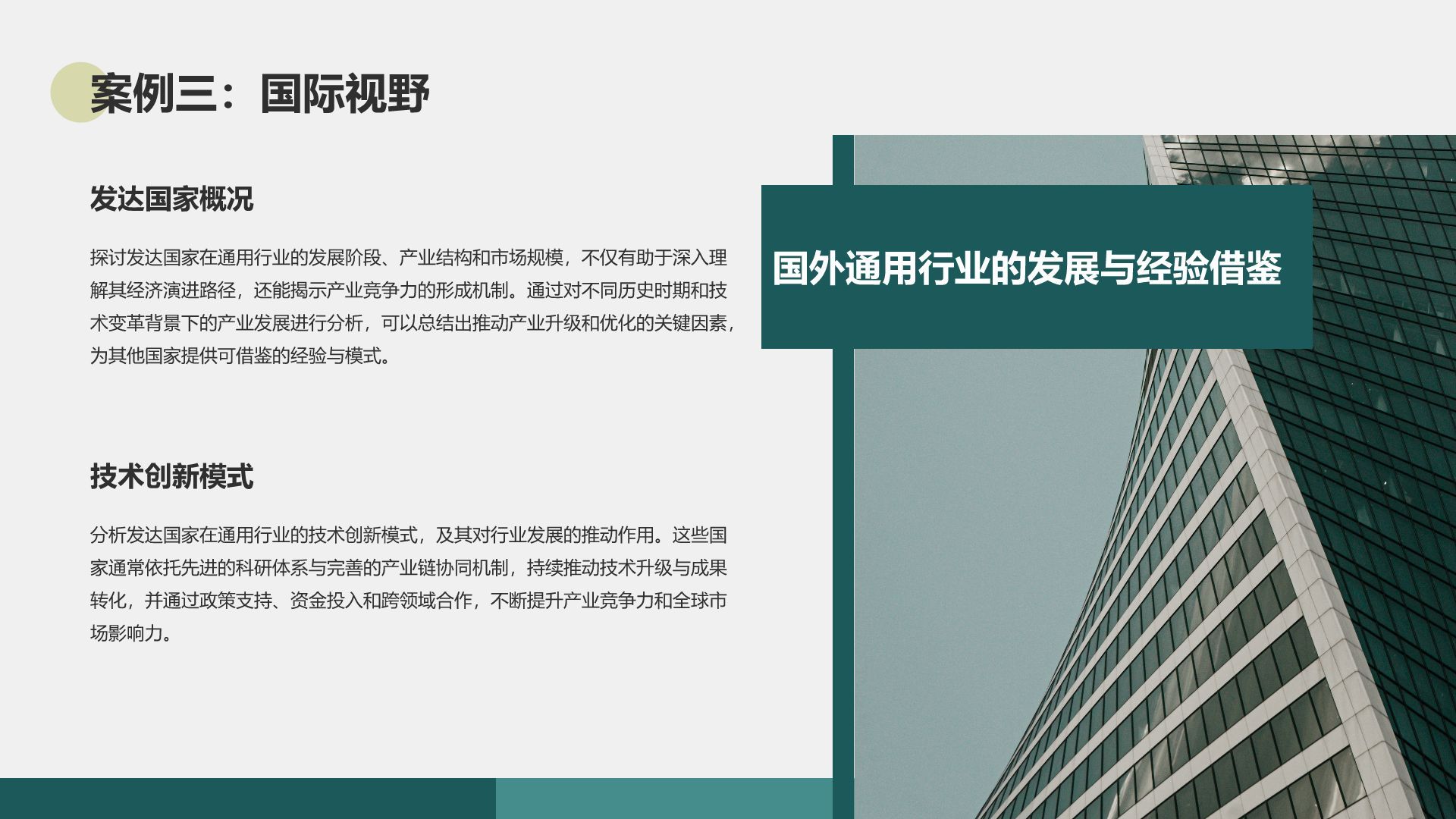 绿色商务风通用行业培训课件PPT模板