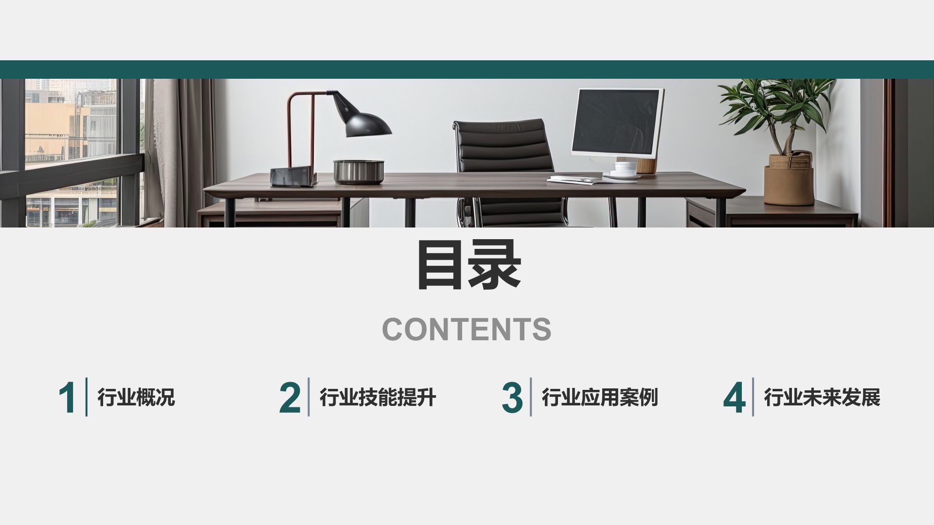 绿色商务风通用行业培训课件PPT模板