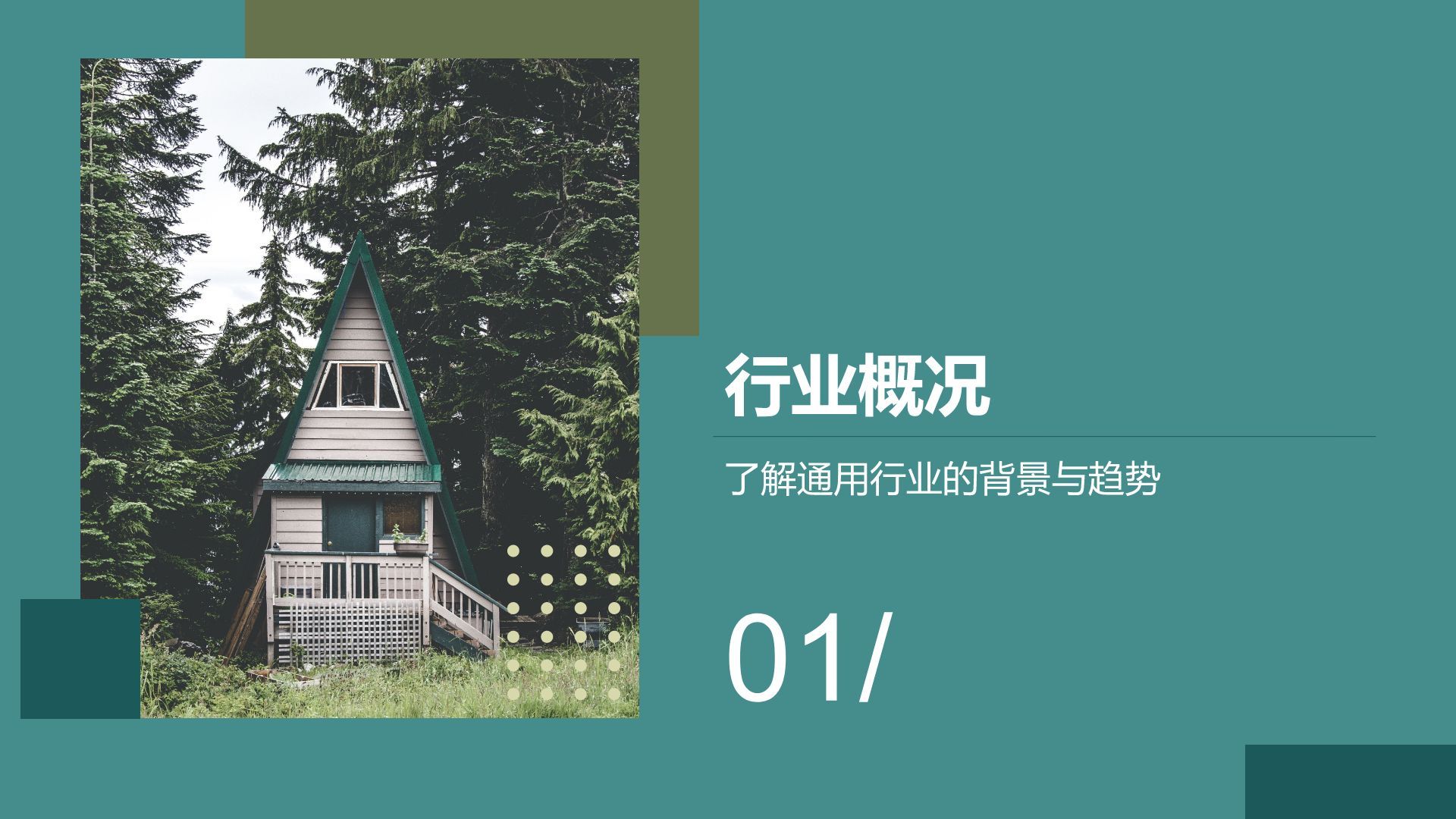 绿色商务风通用行业培训课件PPT模板