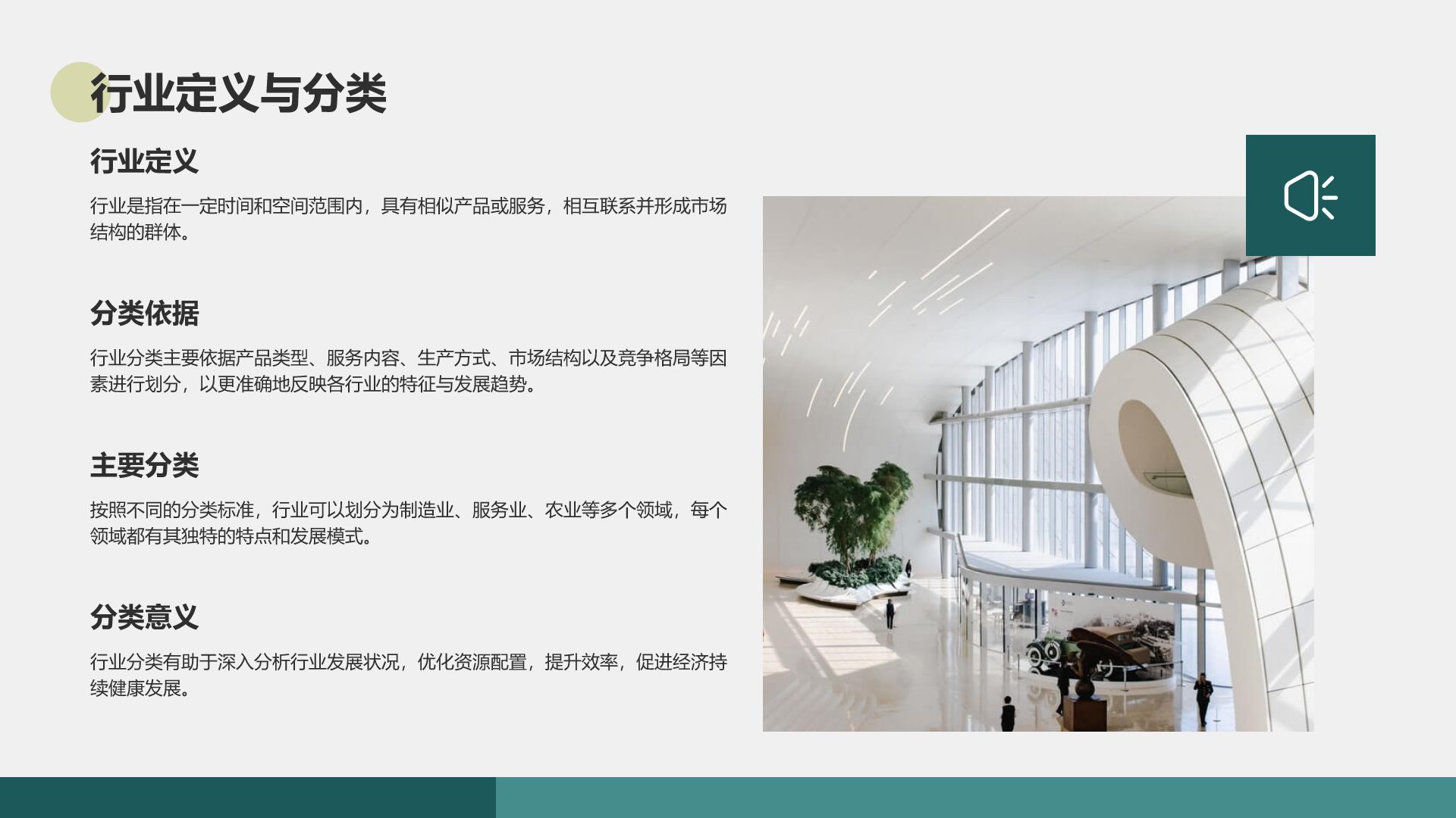 绿色商务风通用行业培训课件PPT模板