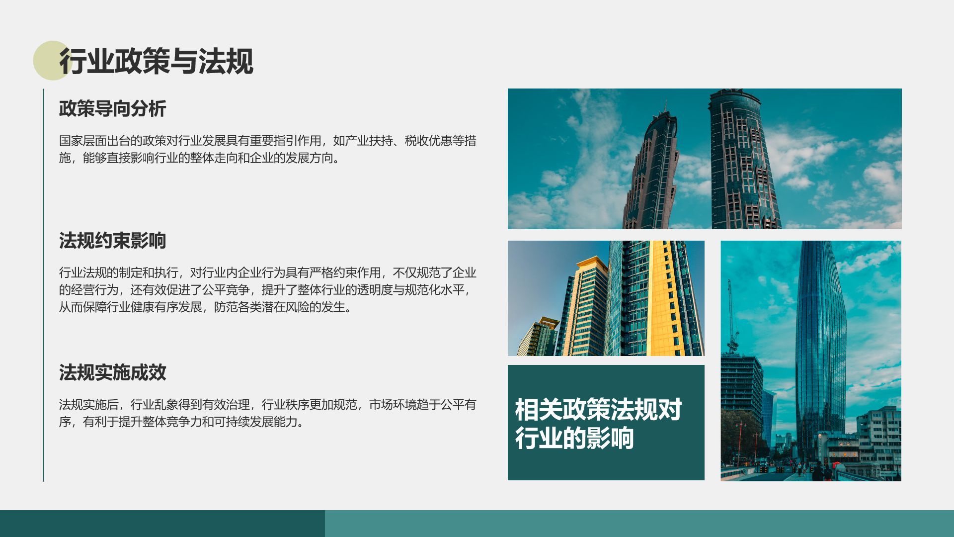 绿色商务风通用行业培训课件PPT模板