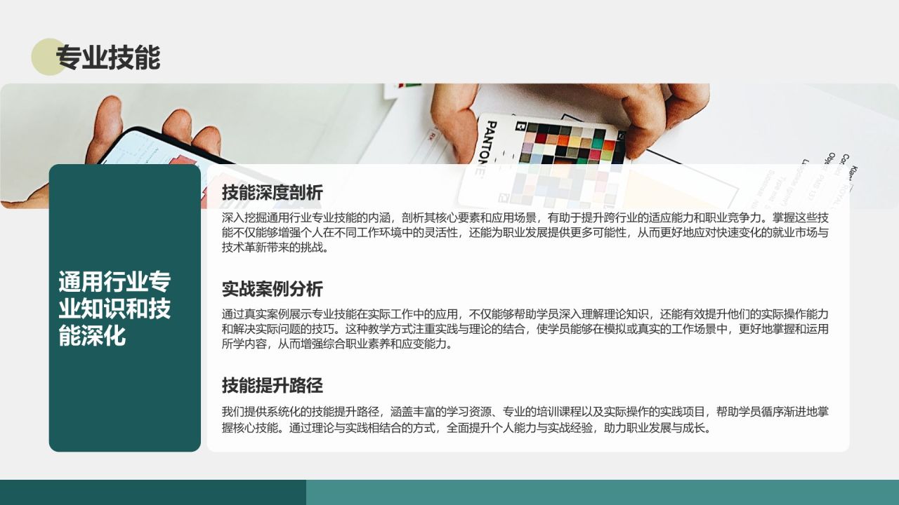 绿色商务风通用行业培训课件PPT模板