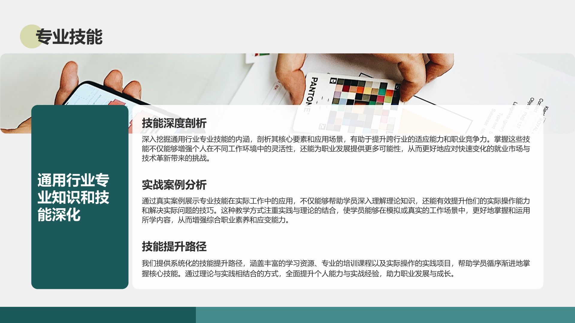 绿色商务风通用行业培训课件PPT模板