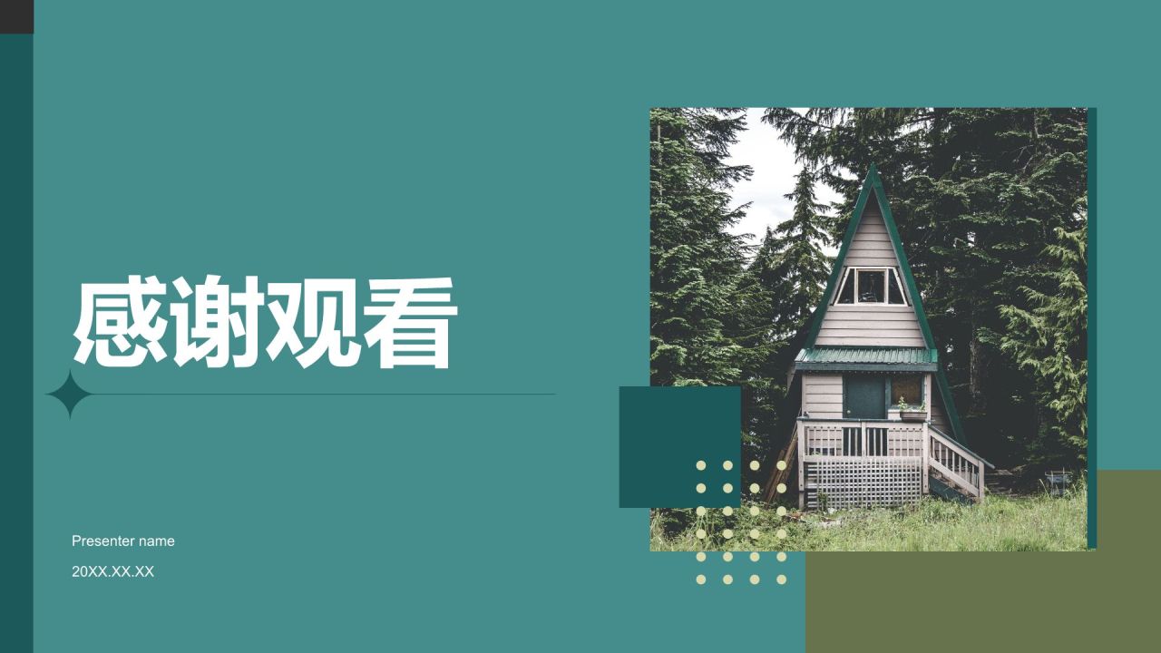 绿色商务风通用行业培训课件PPT模板