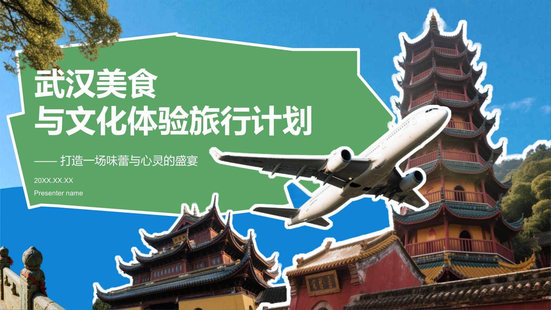 绿色摄影风武汉美食与文化体验旅行计划PPT模板