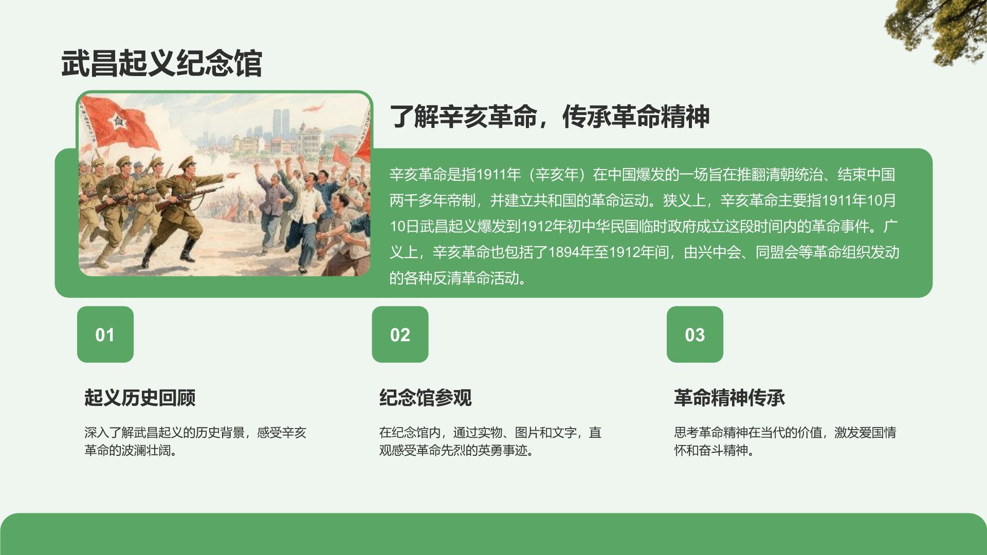 绿色摄影风武汉美食与文化体验旅行计划PPT模板