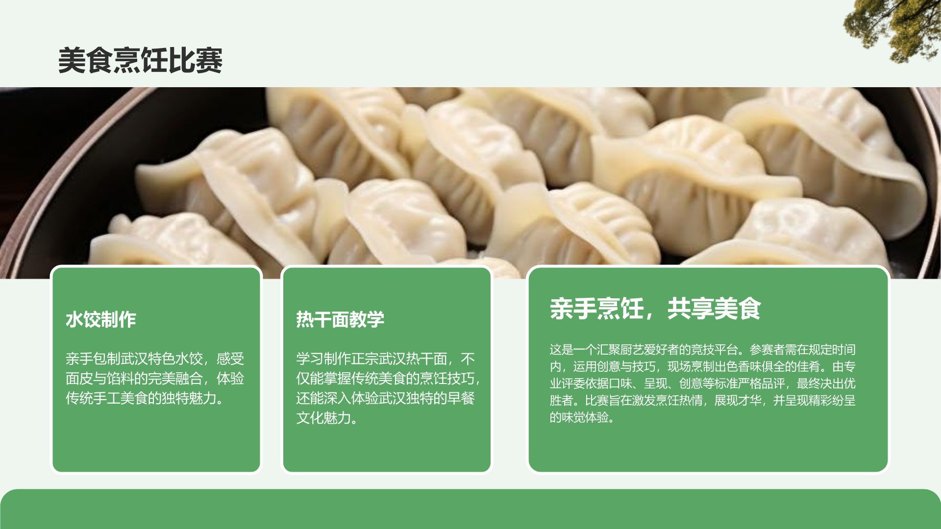 绿色摄影风武汉美食与文化体验旅行计划PPT模板