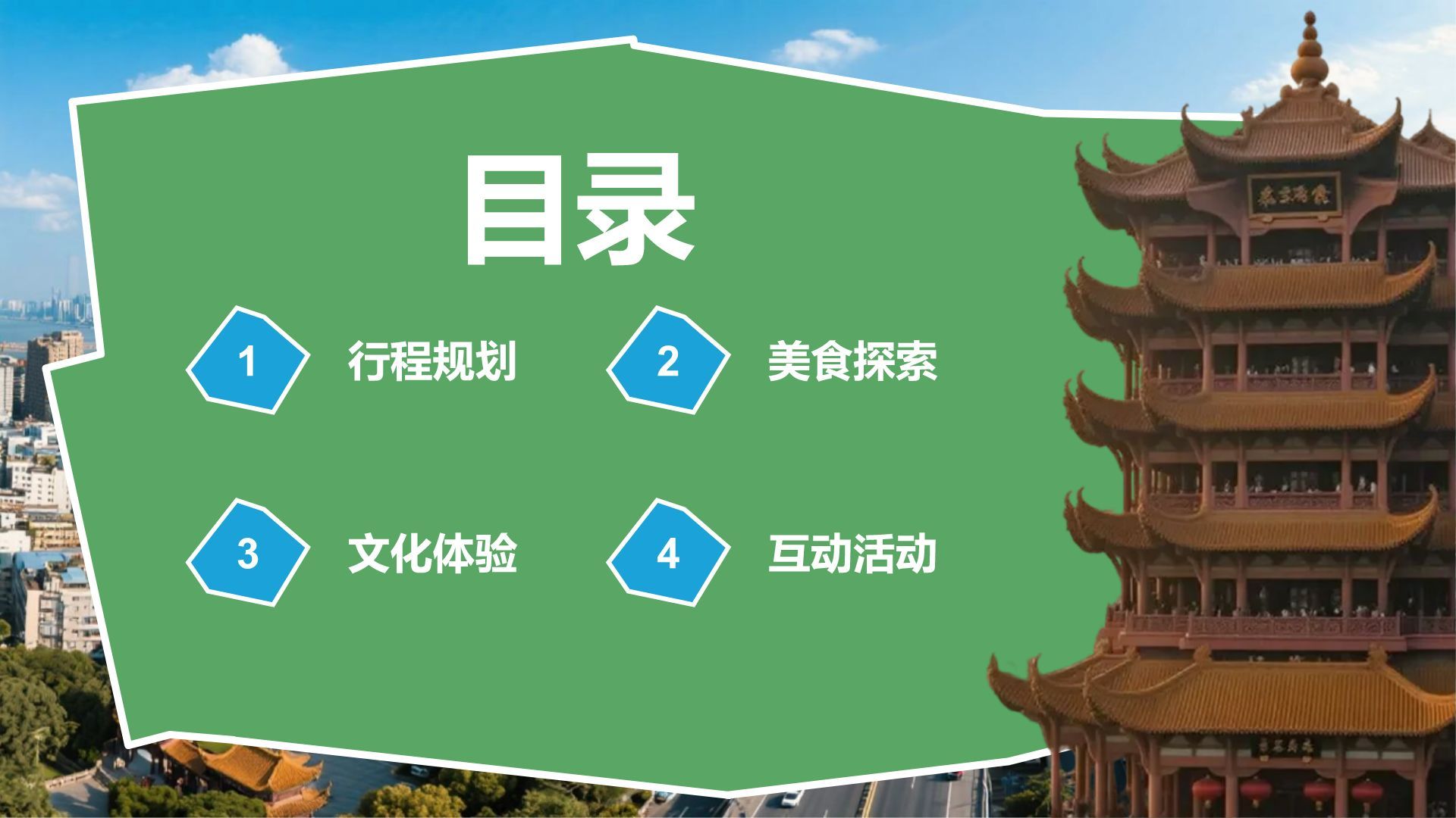 绿色摄影风武汉美食与文化体验旅行计划PPT模板
