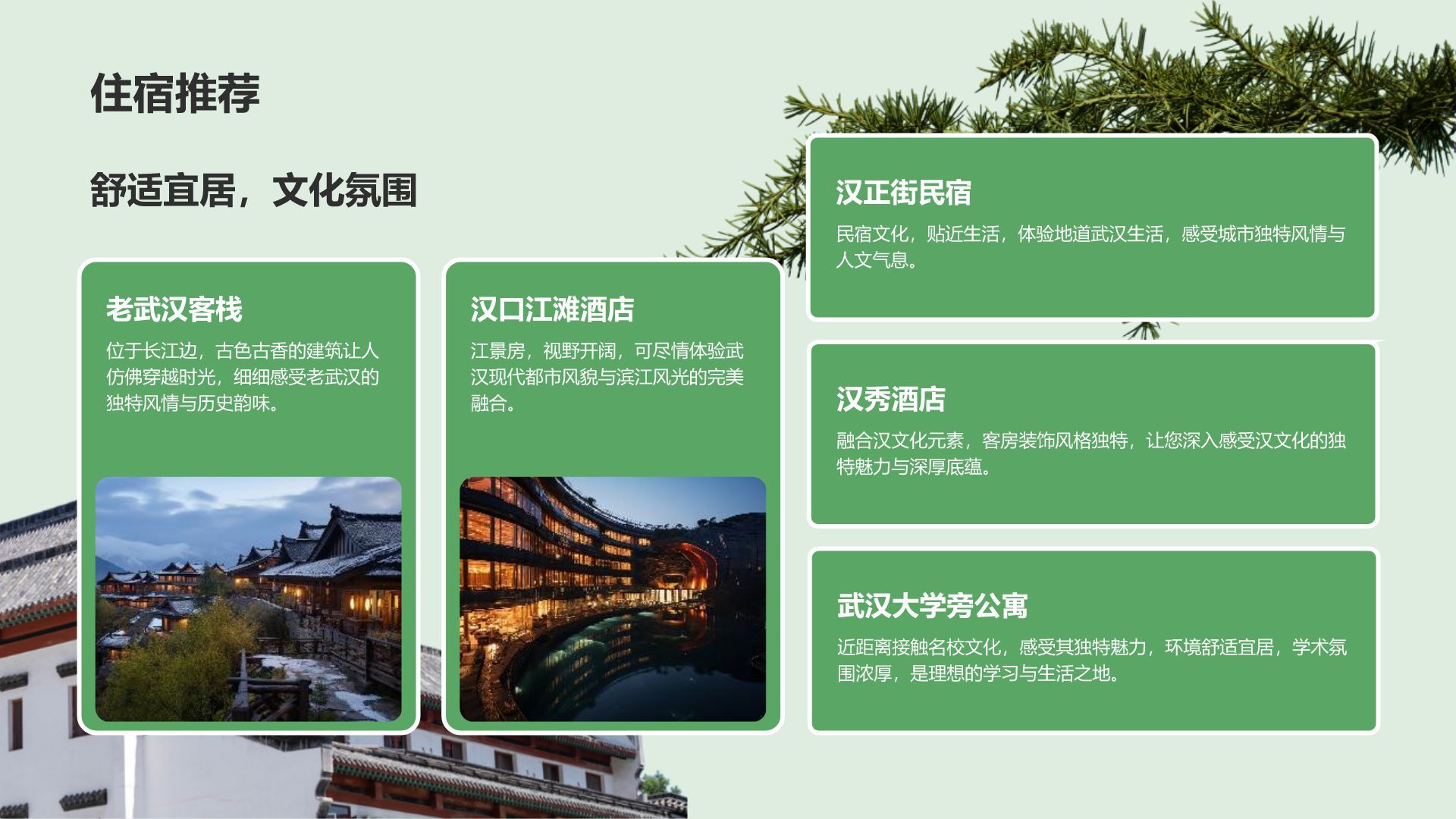 绿色摄影风武汉美食与文化体验旅行计划PPT模板