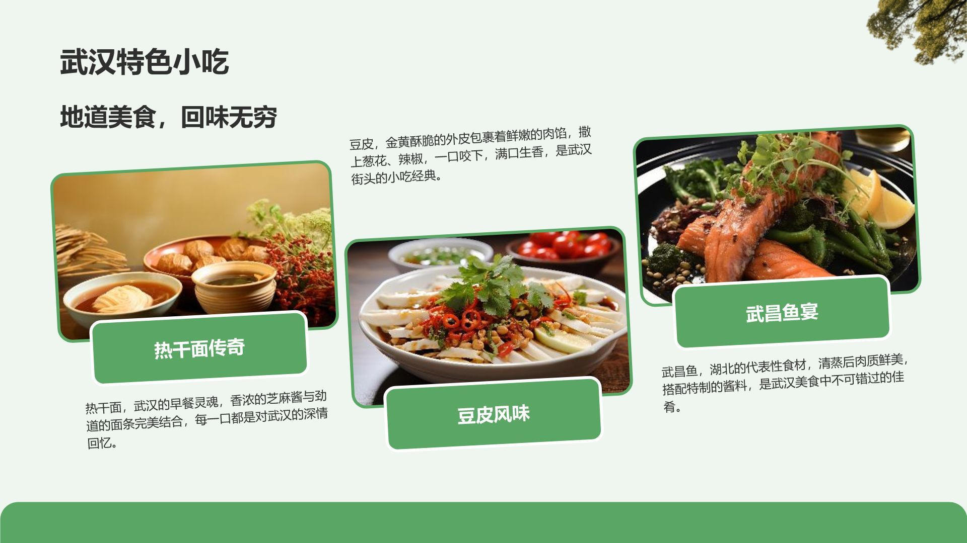 绿色摄影风武汉美食与文化体验旅行计划PPT模板