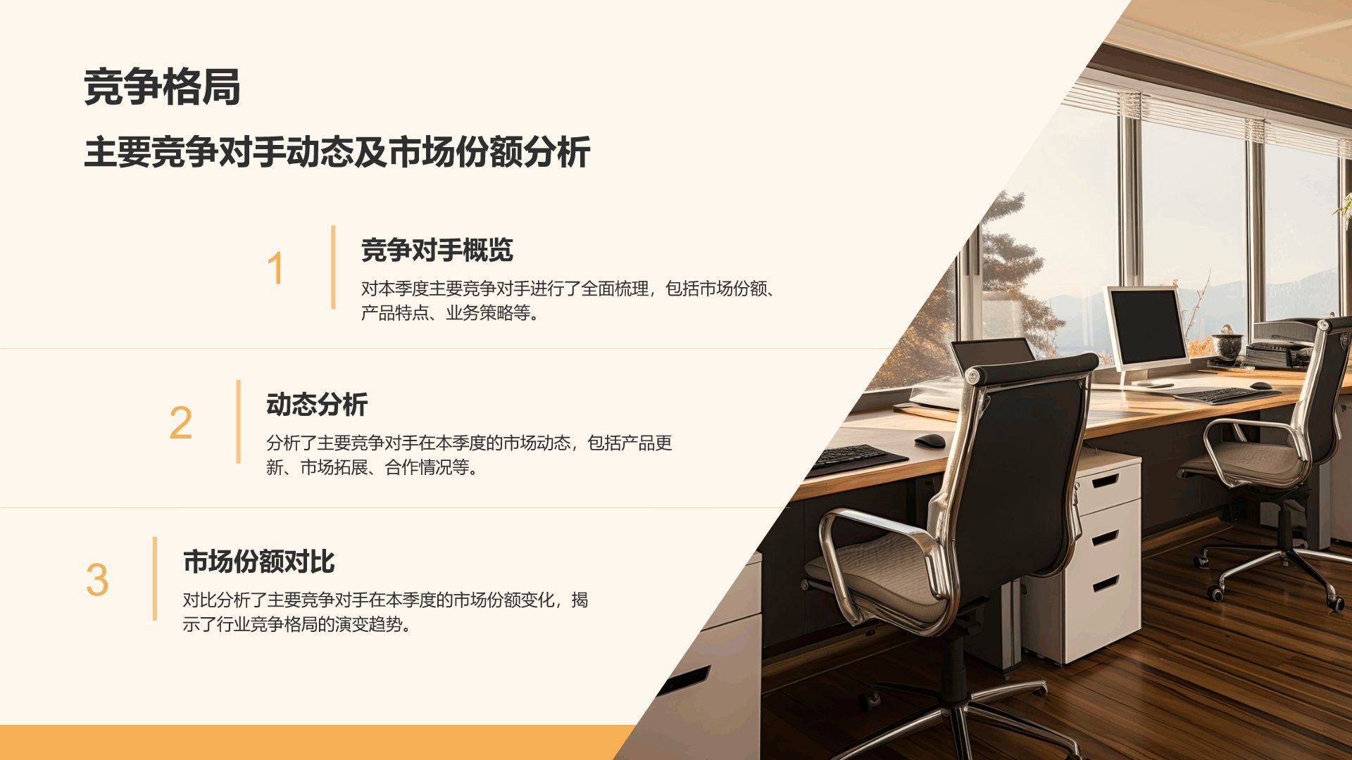 橙色几何风通用行业月度总结汇报PPT模板