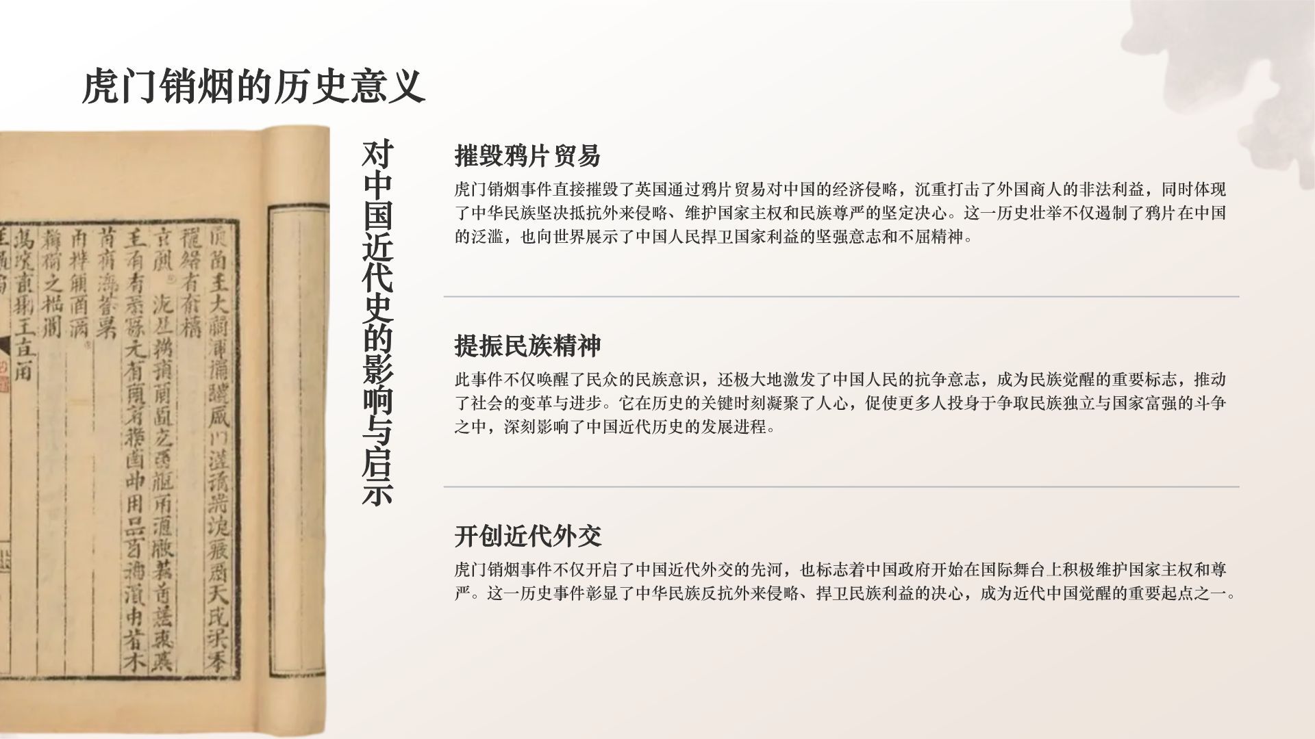 橙色复古风林则徐虎门销烟与民族气节PPT模板