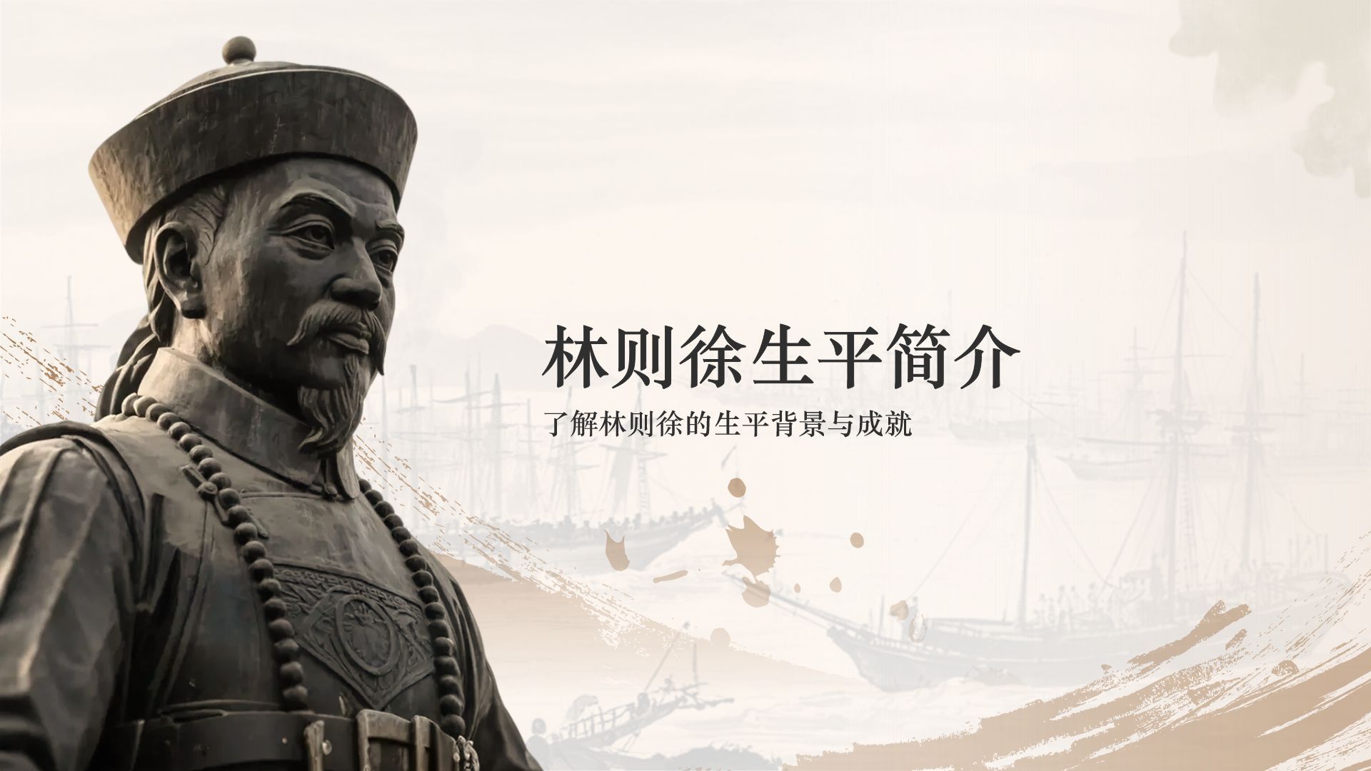 橙色复古风林则徐虎门销烟与民族气节PPT模板