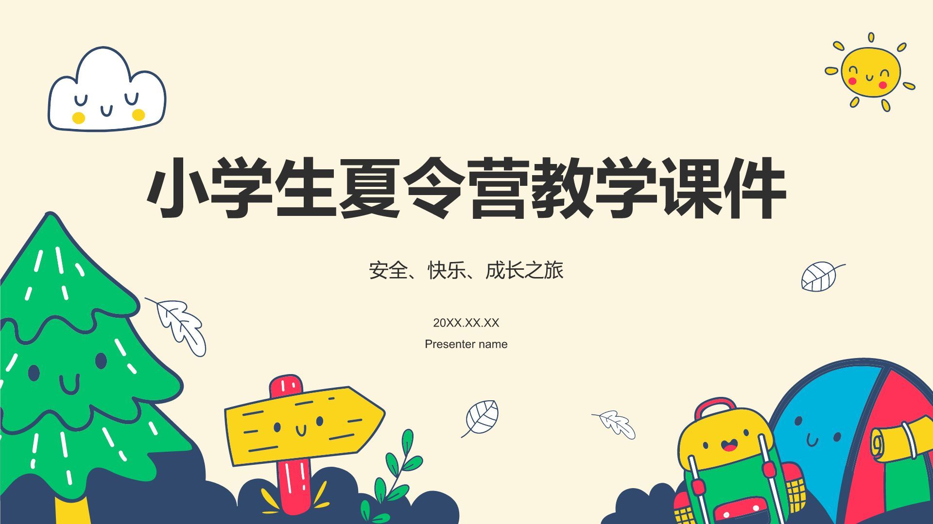橙色卡通风小学生夏令营PPT模板