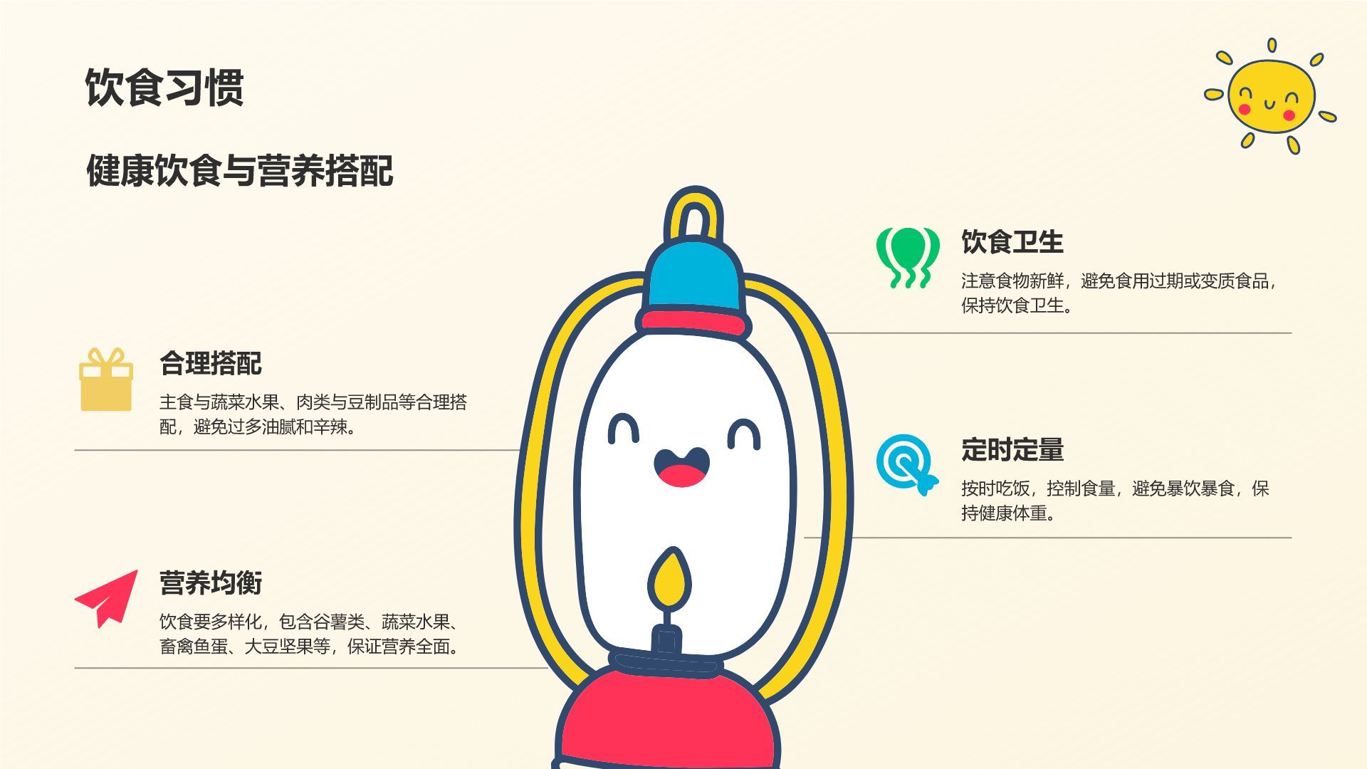橙色卡通风小学生夏令营PPT模板