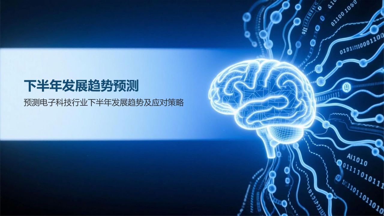 蓝色科技风电子科技行业年中总结PPT模板