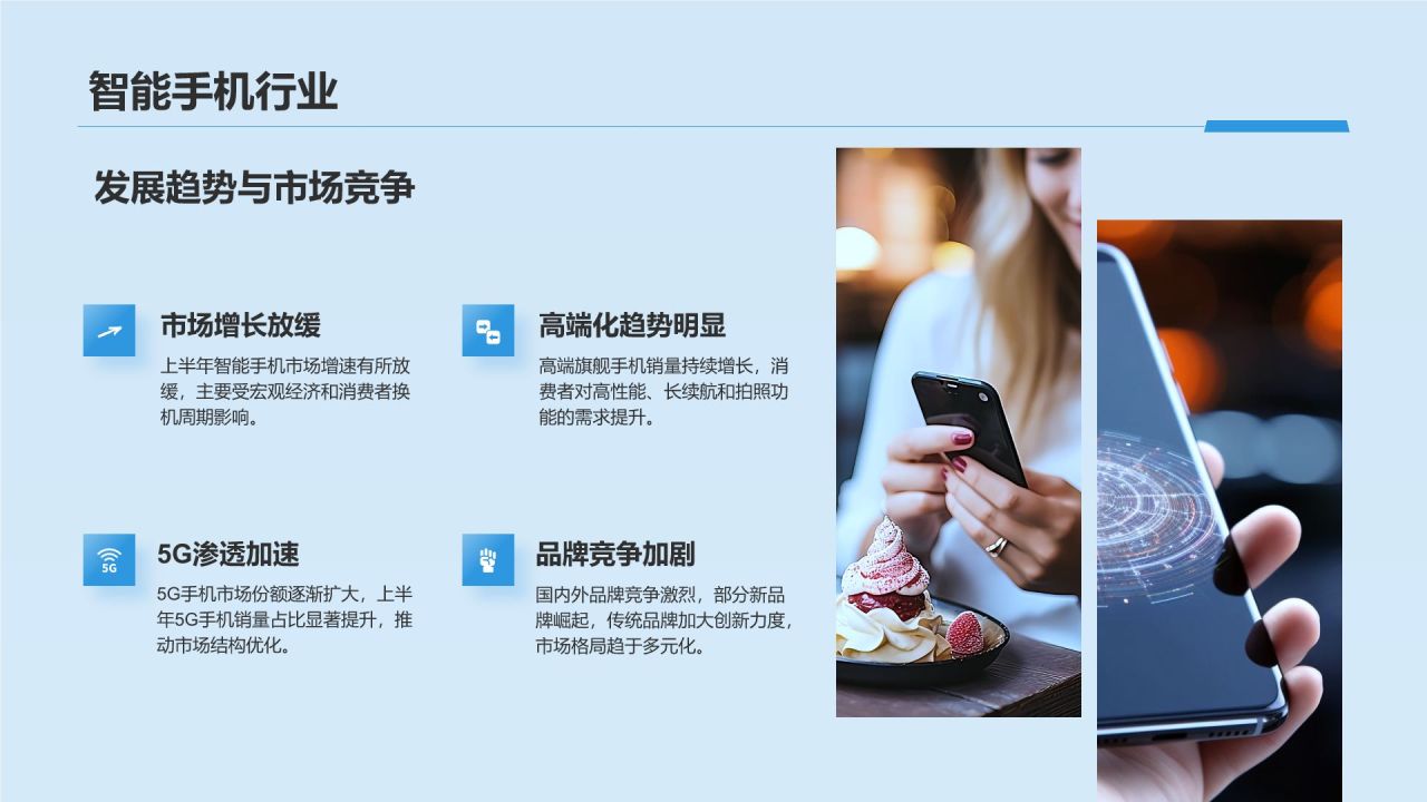 蓝色科技风电子科技行业年中总结PPT模板