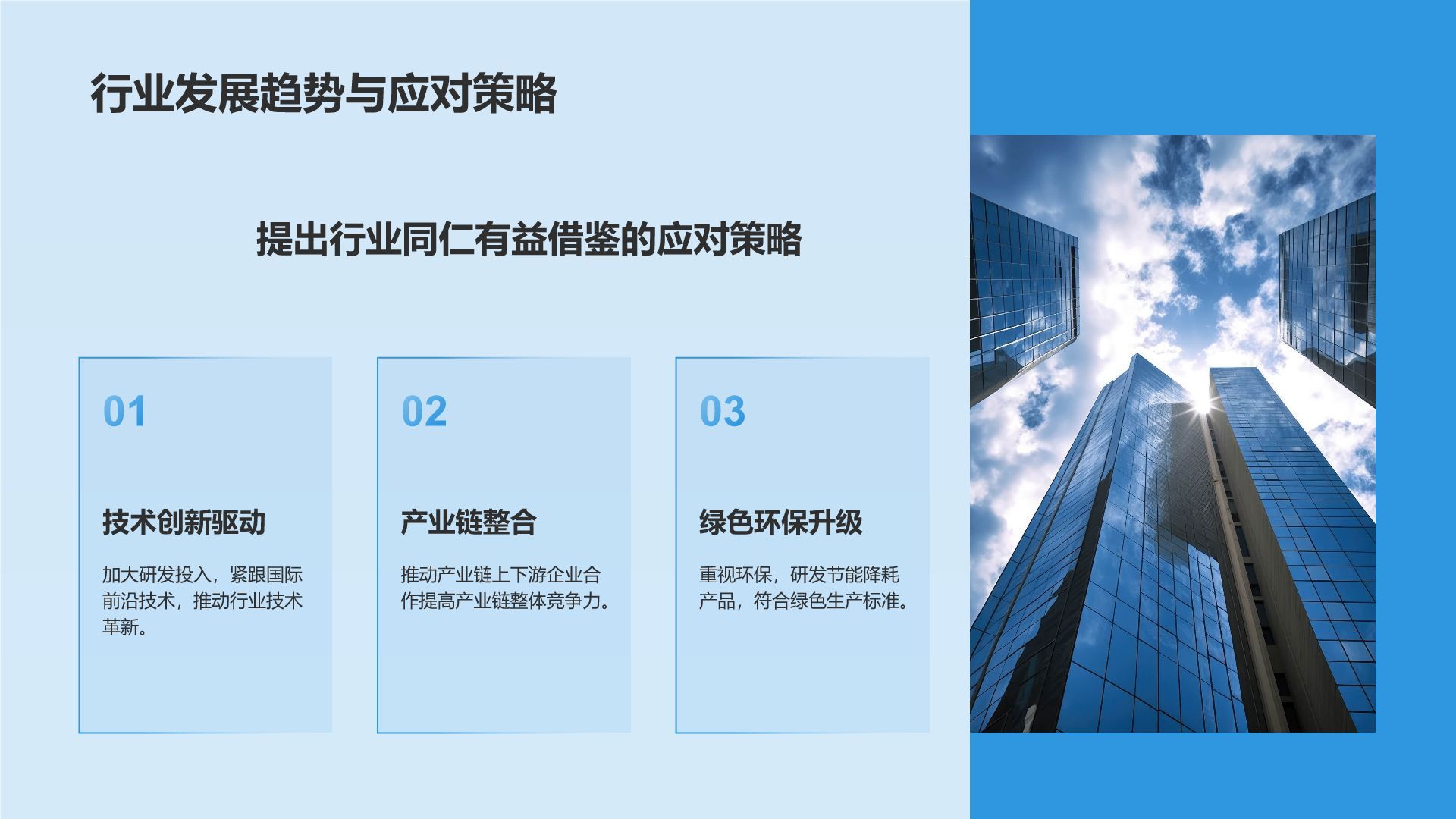 蓝色科技风电子科技行业年中总结PPT模板