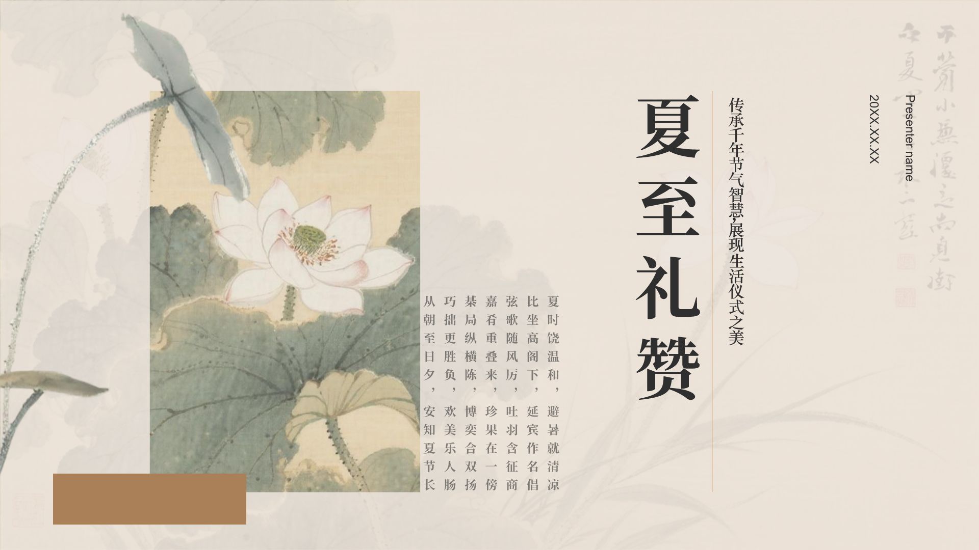 绿色复古风夏至礼赞：跨越千年的节气智慧与生活仪式PPT模板