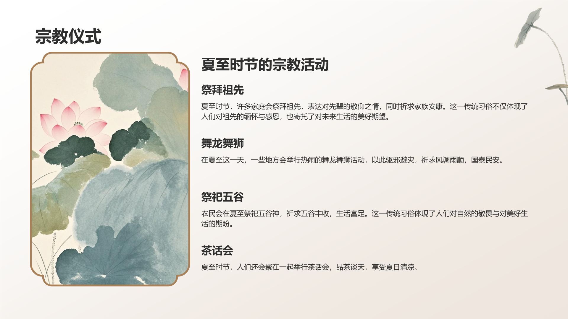 绿色复古风夏至礼赞：跨越千年的节气智慧与生活仪式PPT模板