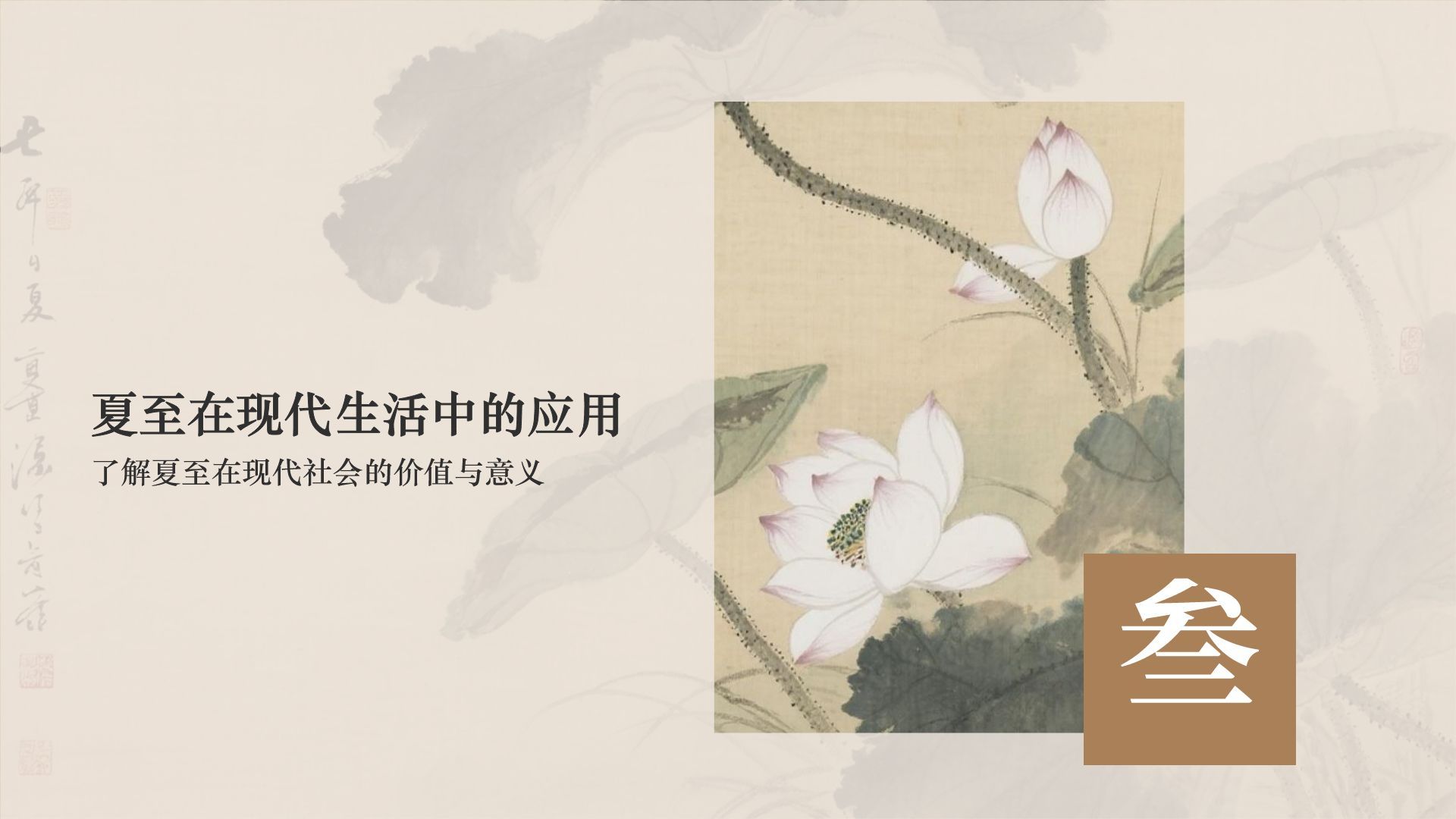绿色复古风夏至礼赞：跨越千年的节气智慧与生活仪式PPT模板