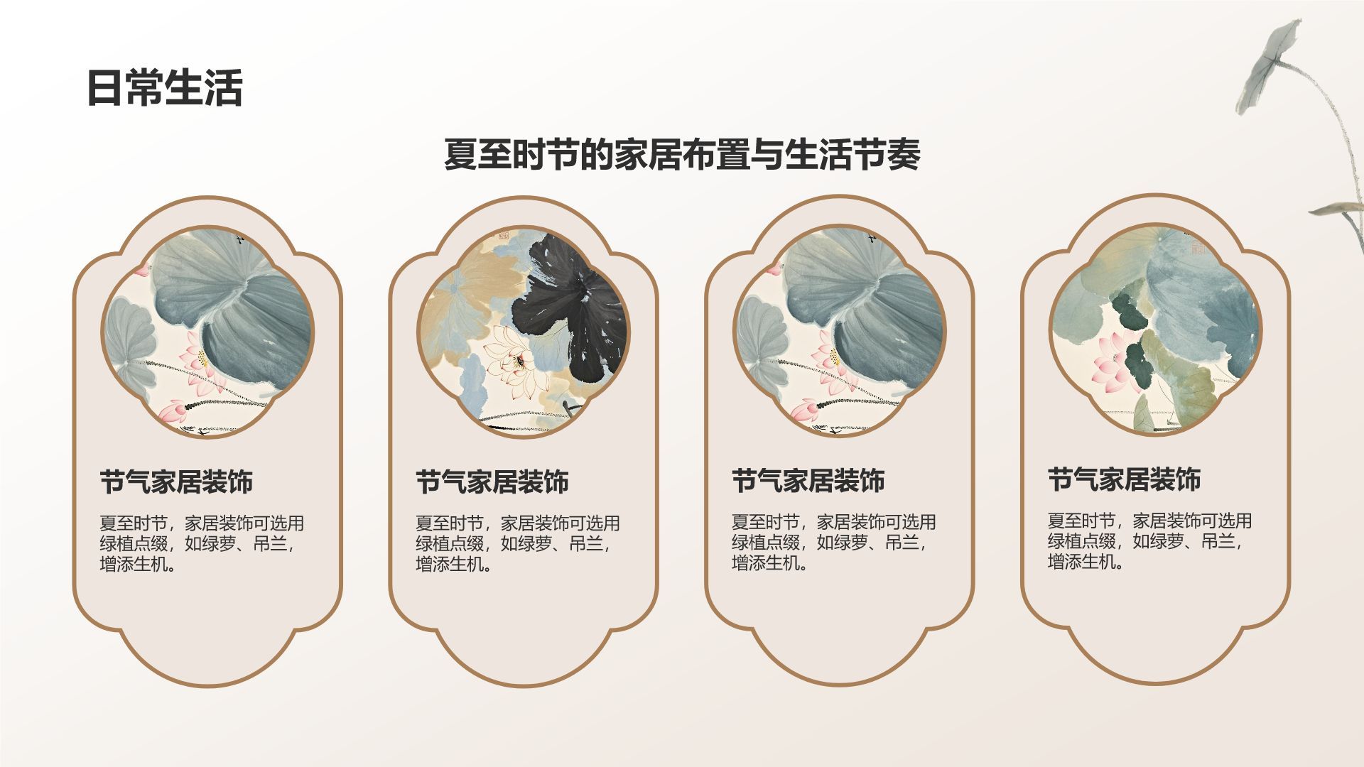 绿色复古风夏至礼赞：跨越千年的节气智慧与生活仪式PPT模板