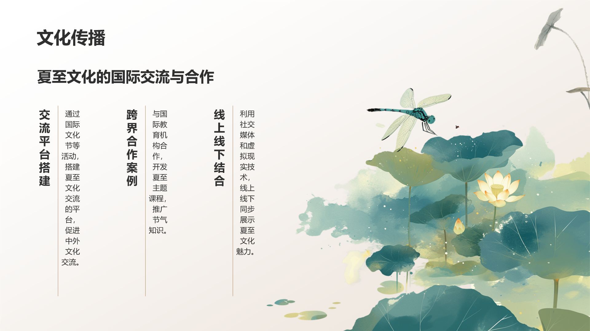 绿色复古风夏至礼赞：跨越千年的节气智慧与生活仪式PPT模板