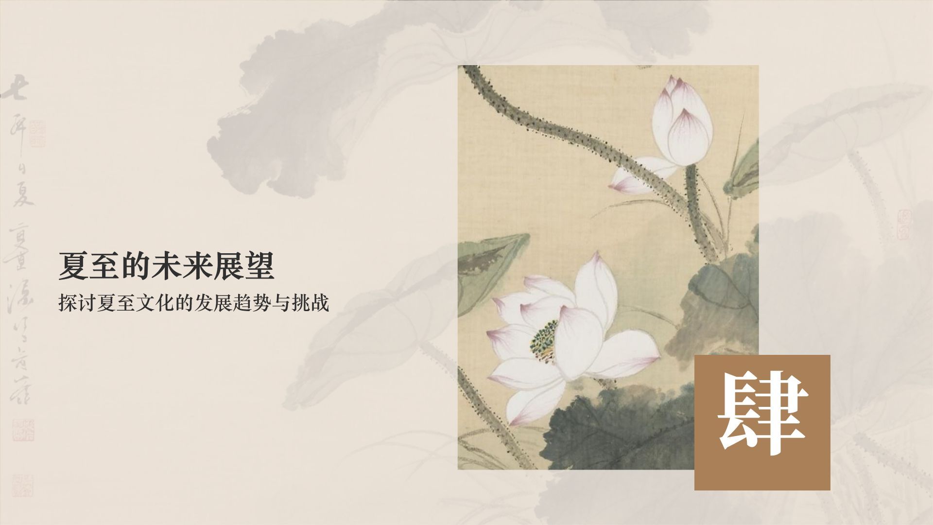 绿色复古风夏至礼赞：跨越千年的节气智慧与生活仪式PPT模板