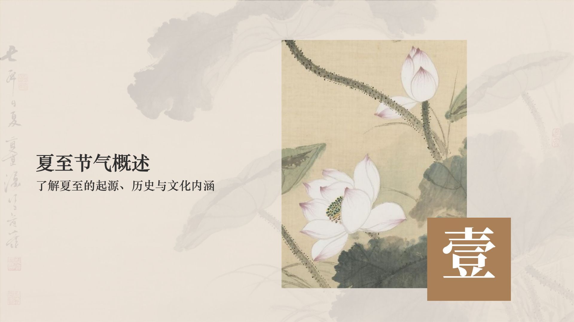 绿色复古风夏至礼赞：跨越千年的节气智慧与生活仪式PPT模板