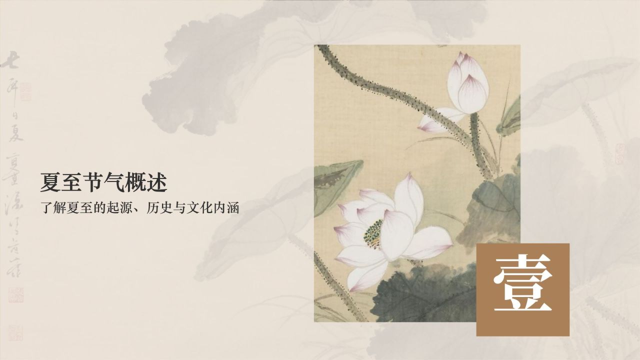 绿色复古风夏至礼赞:跨越千年的节气智慧与生活仪式PPT模板