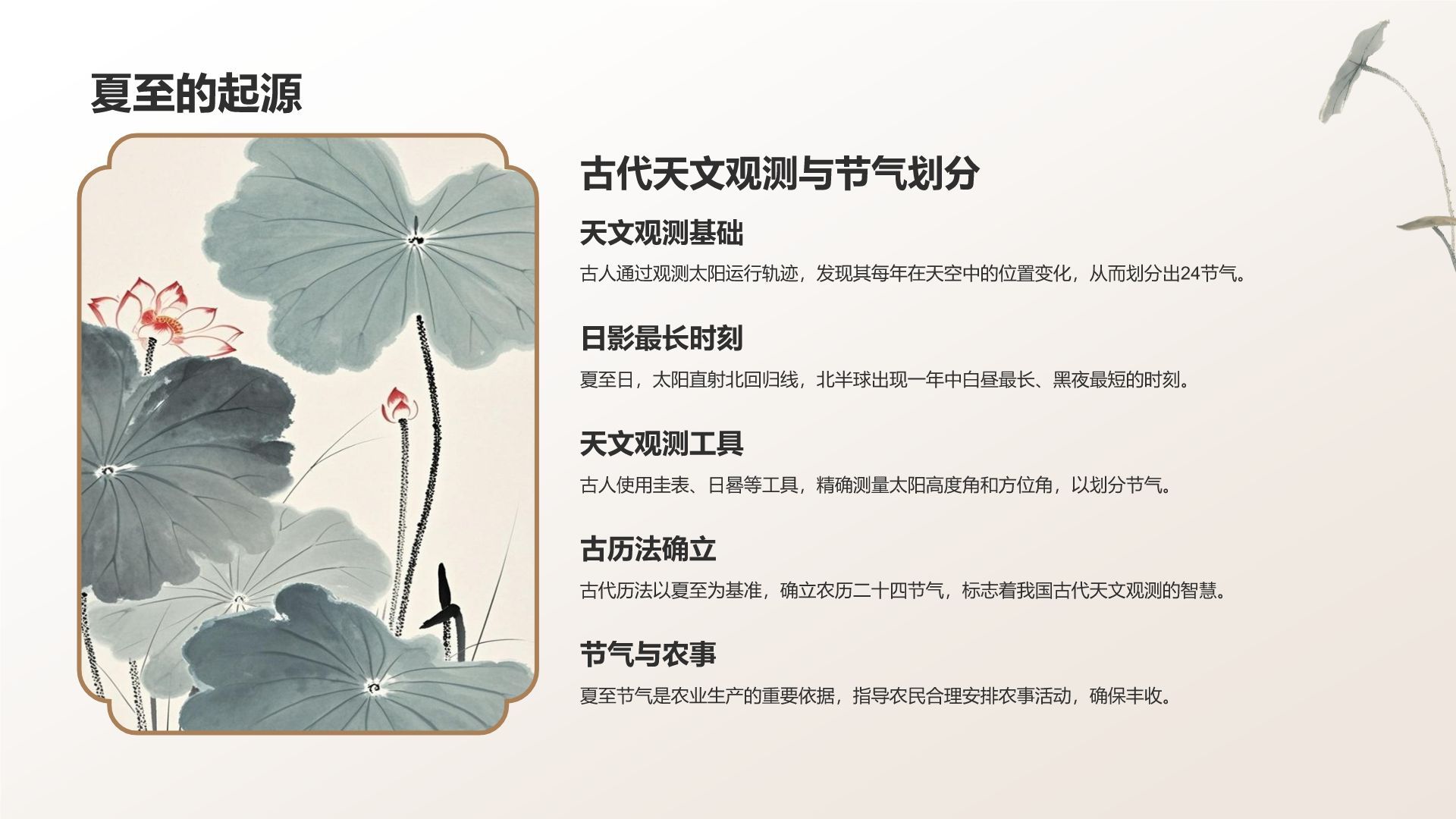绿色复古风夏至礼赞：跨越千年的节气智慧与生活仪式PPT模板