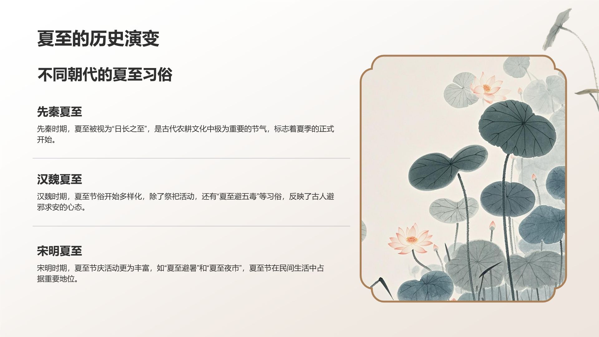 绿色复古风夏至礼赞：跨越千年的节气智慧与生活仪式PPT模板