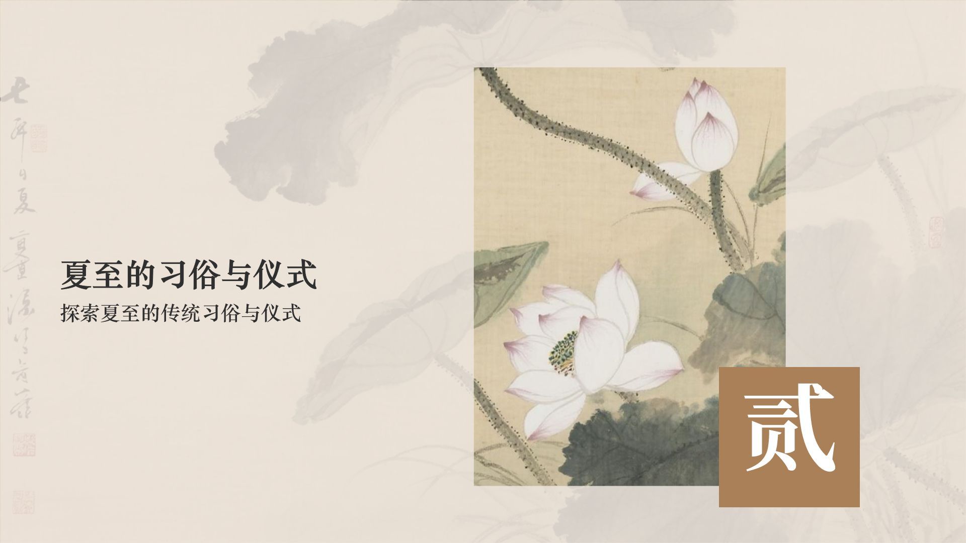 绿色复古风夏至礼赞：跨越千年的节气智慧与生活仪式PPT模板