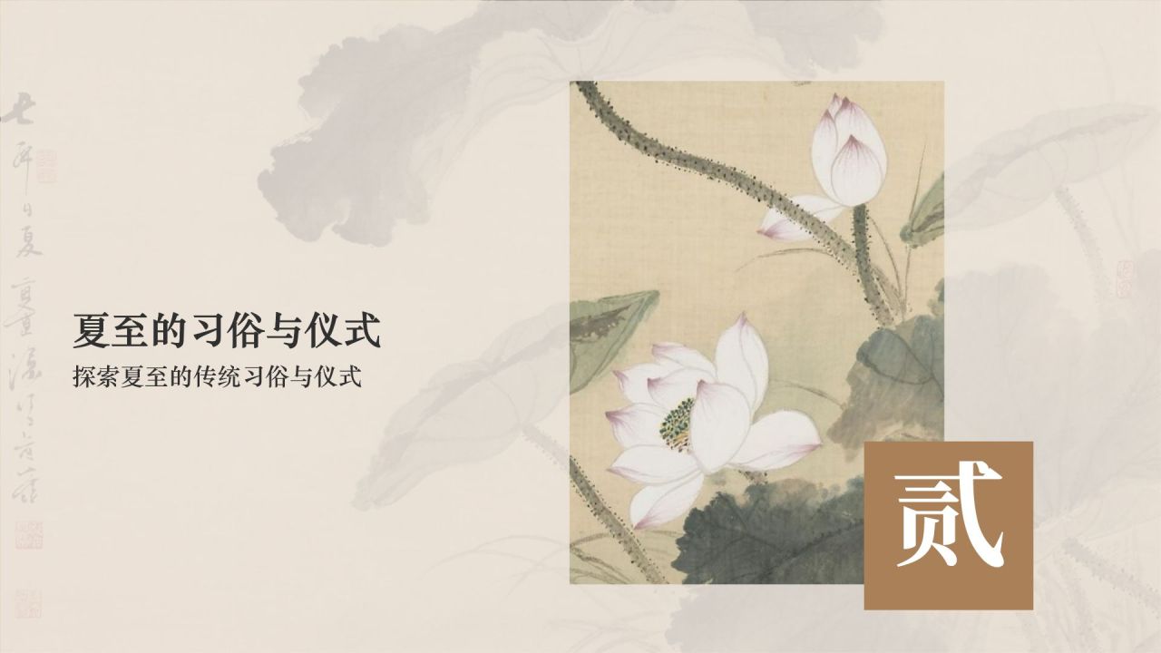 绿色复古风夏至礼赞:跨越千年的节气智慧与生活仪式PPT模板