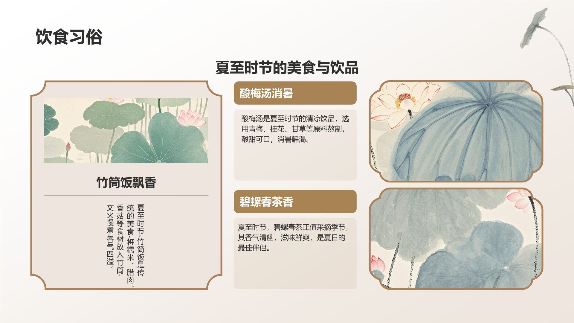 绿色复古风夏至礼赞：跨越千年的节气智慧与生活仪式PPT模板