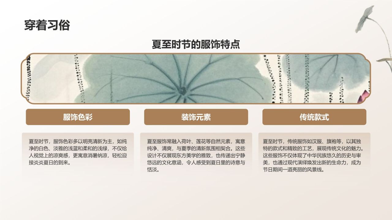 绿色复古风夏至礼赞:跨越千年的节气智慧与生活仪式PPT模板