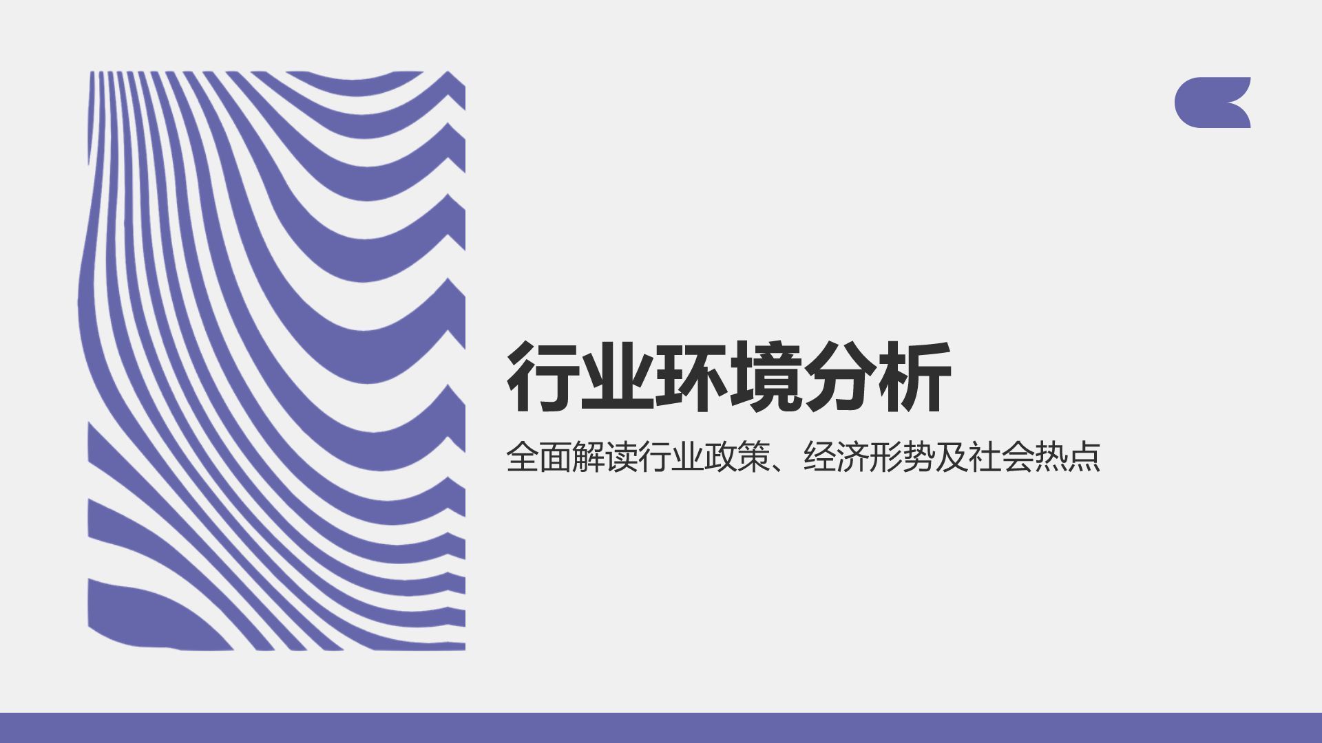 紫色扁平风通用行业季度总结汇报PPT模板