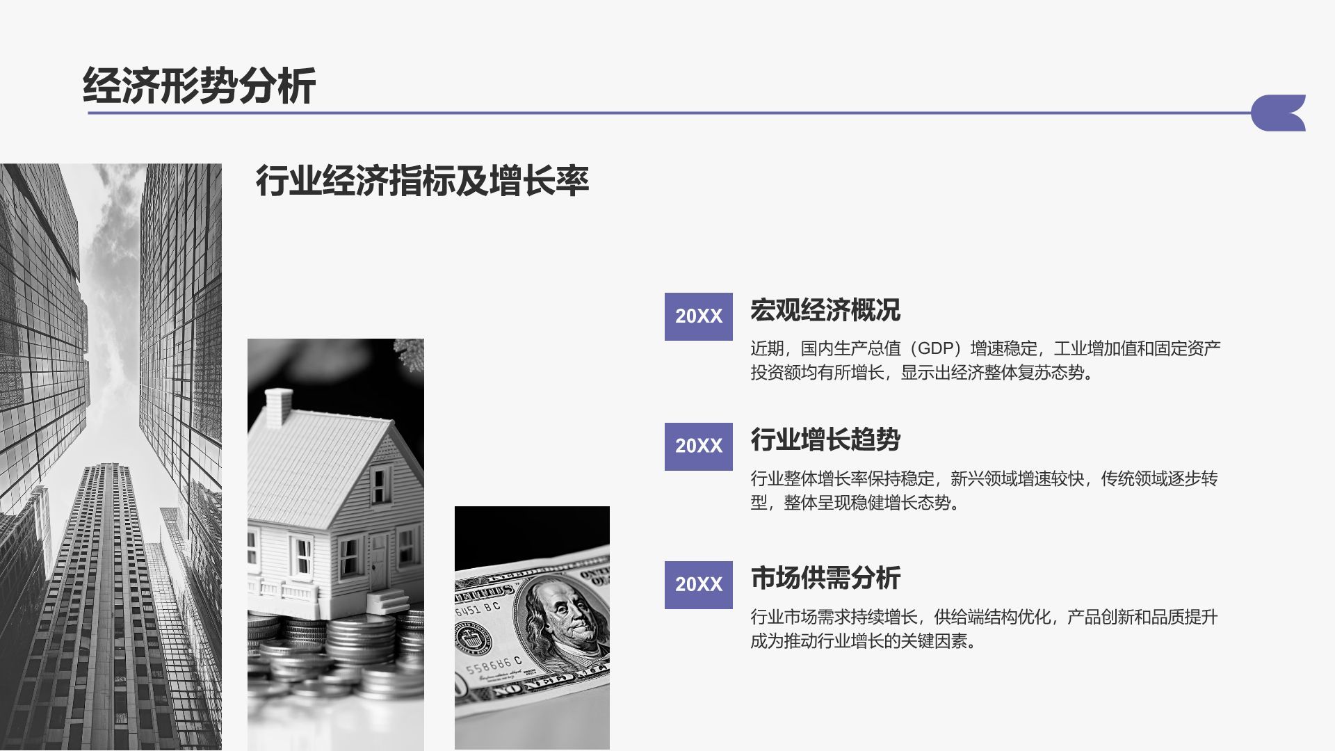 紫色扁平风通用行业季度总结汇报PPT模板
