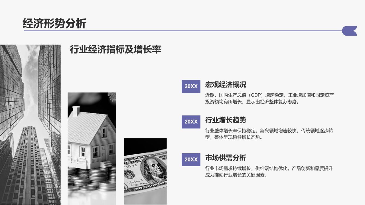 紫色扁平风通用行业季度总结汇报PPT模板