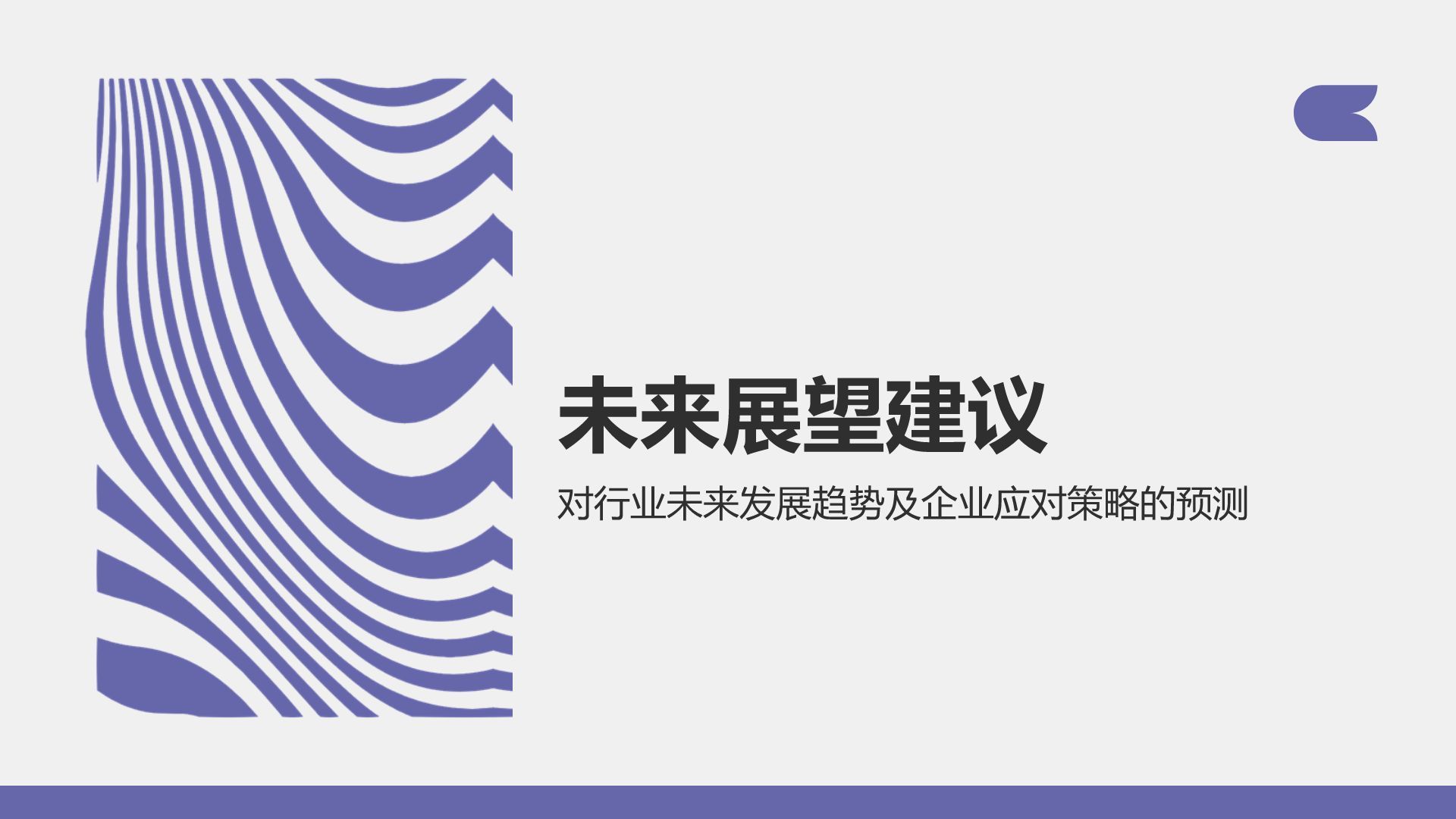 紫色扁平风通用行业季度总结汇报PPT模板