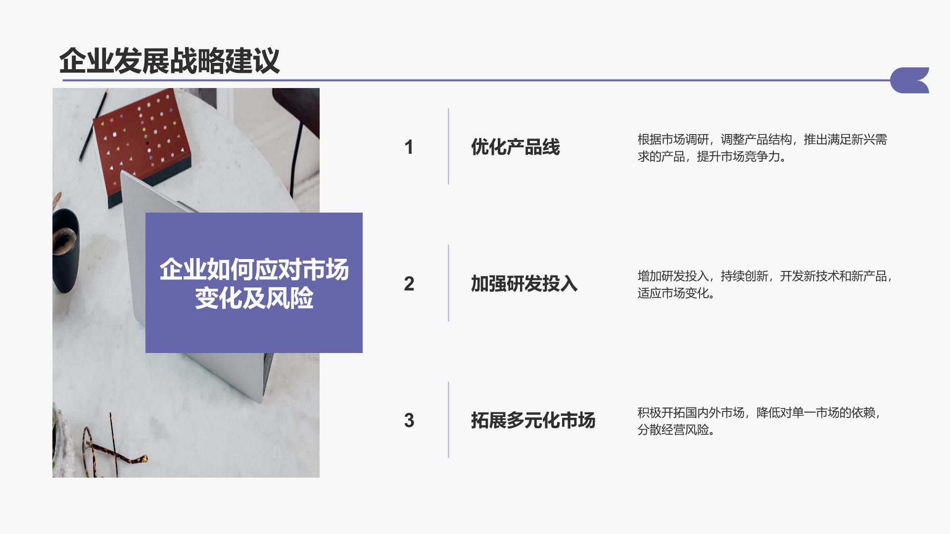 紫色扁平风通用行业季度总结汇报PPT模板