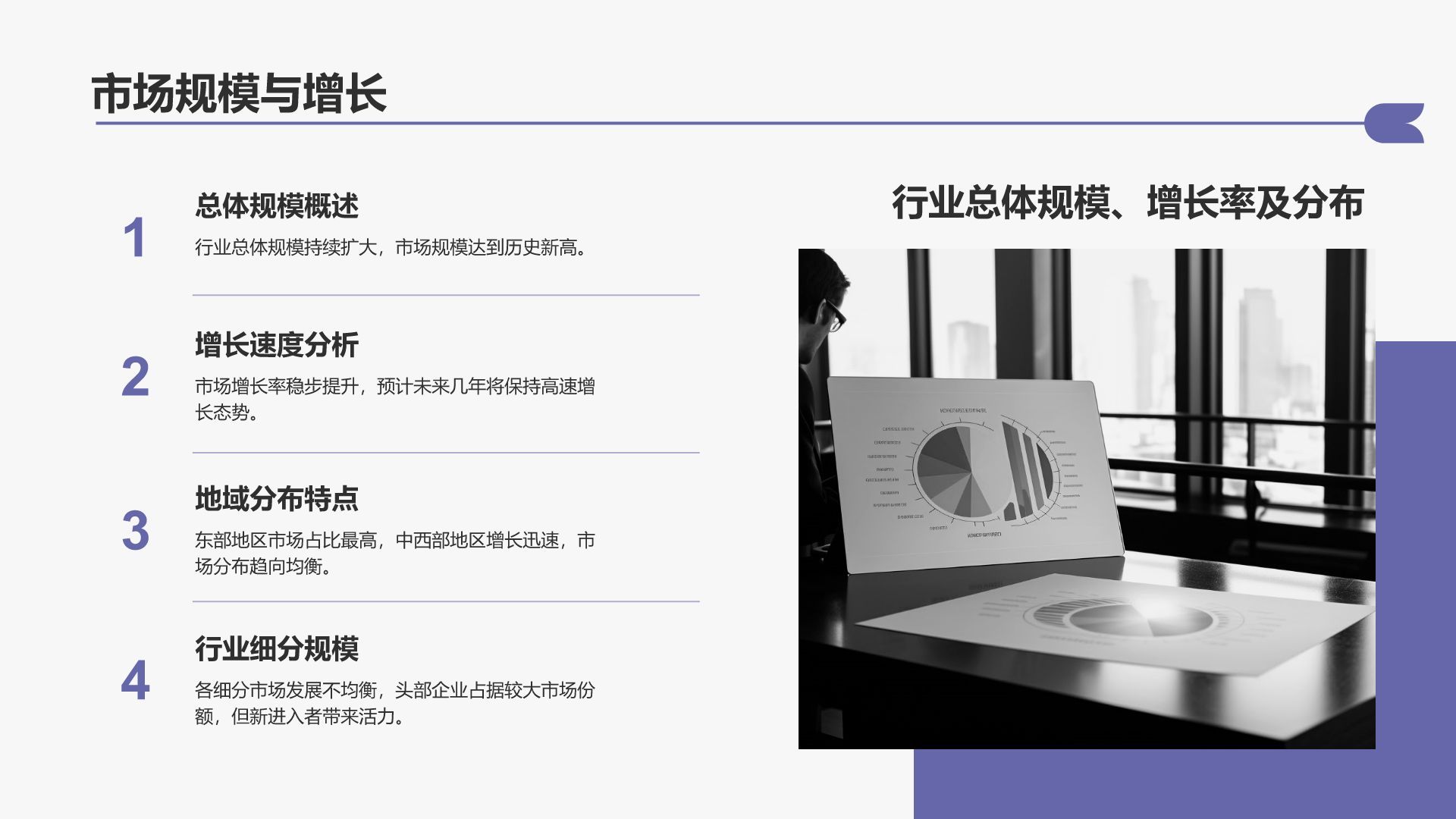 紫色扁平风通用行业季度总结汇报PPT模板