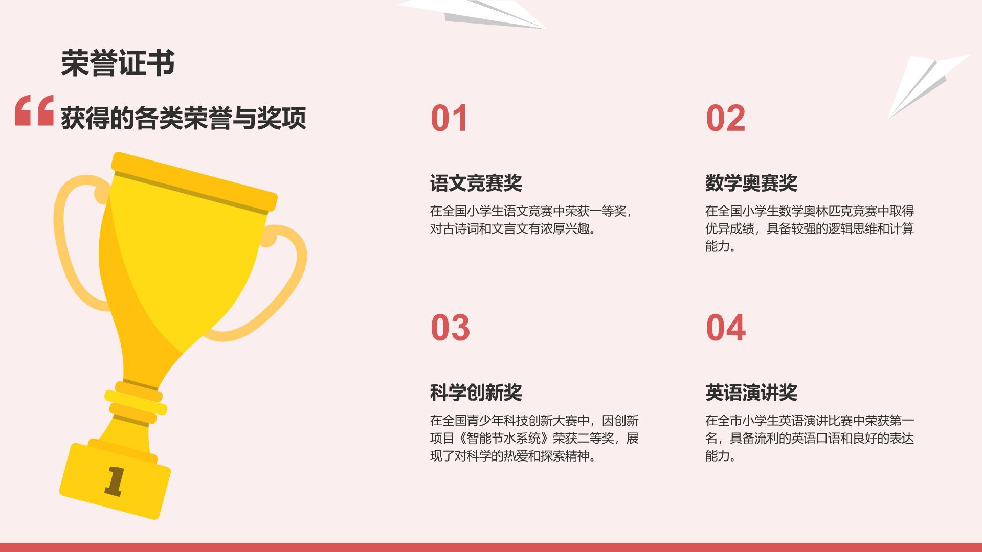 红色卡通风小升初学生个人简历PPT模板