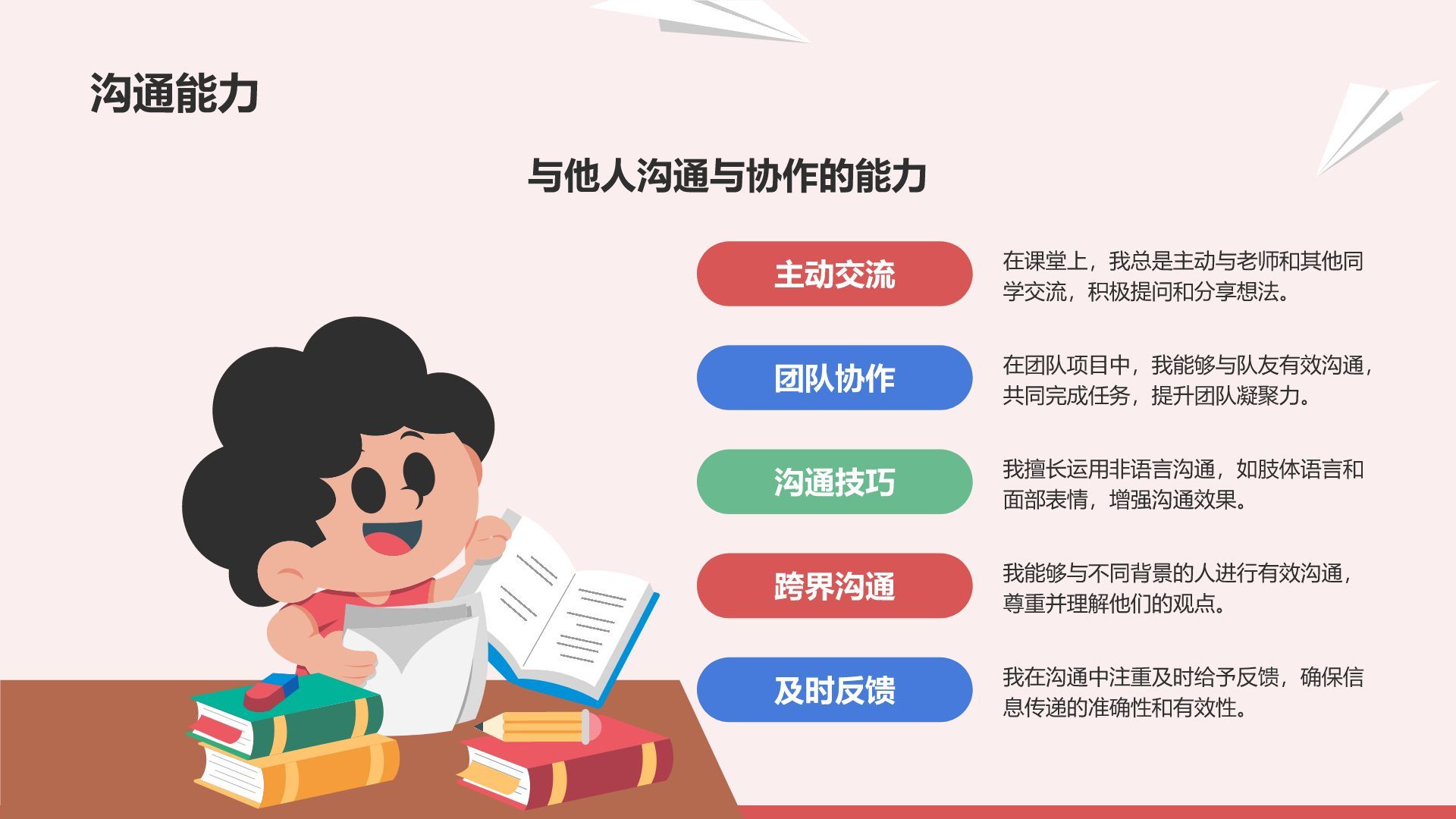 红色卡通风小升初学生个人简历PPT模板
