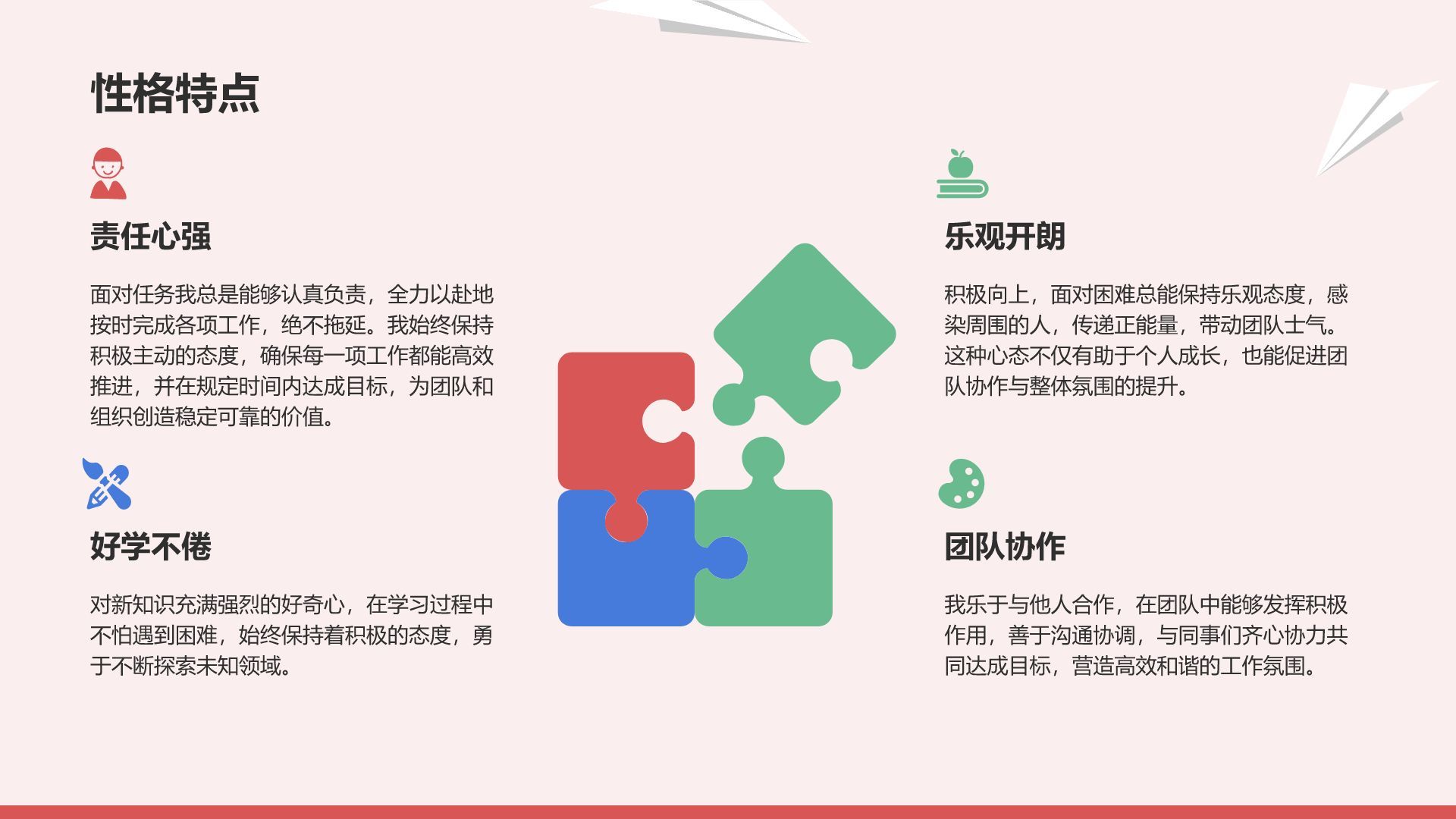 红色卡通风小升初学生个人简历PPT模板