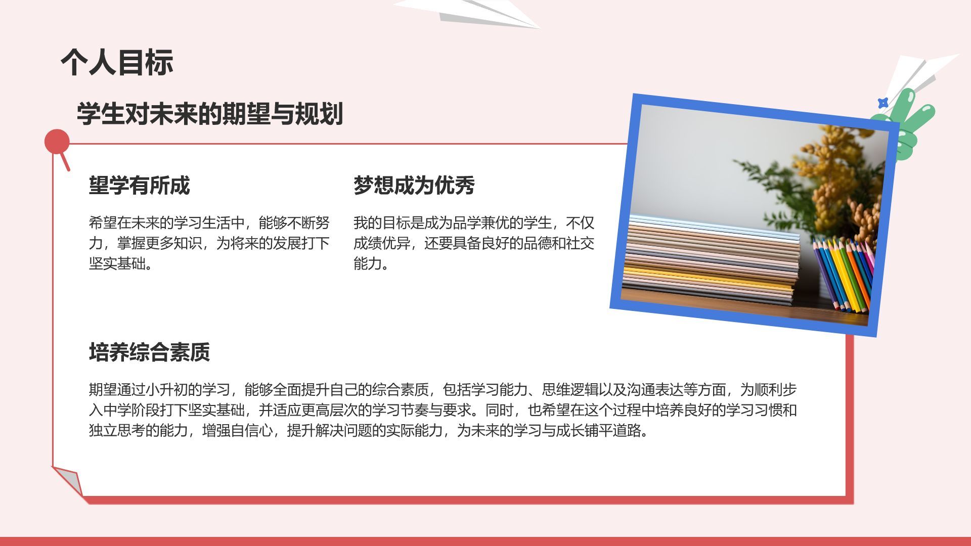 红色卡通风小升初学生个人简历PPT模板