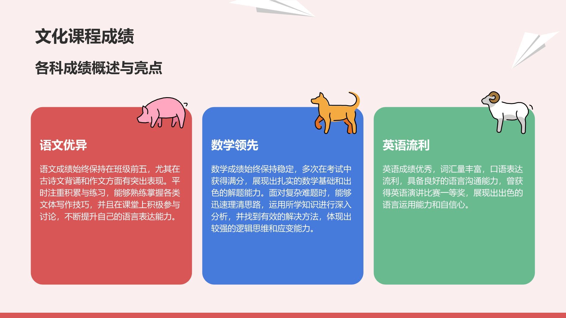 红色卡通风小升初学生个人简历PPT模板