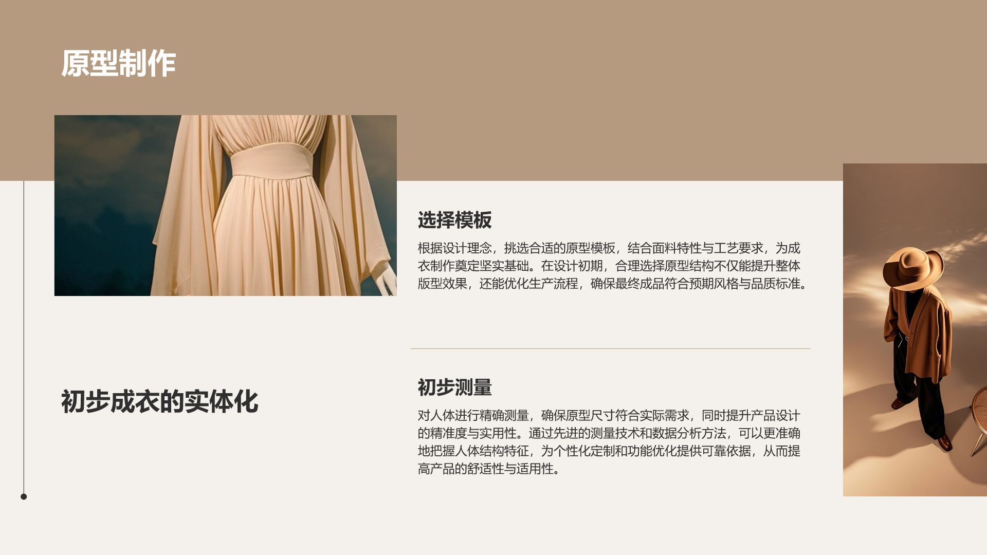 灰色简约风从灵感到成衣PPT模板