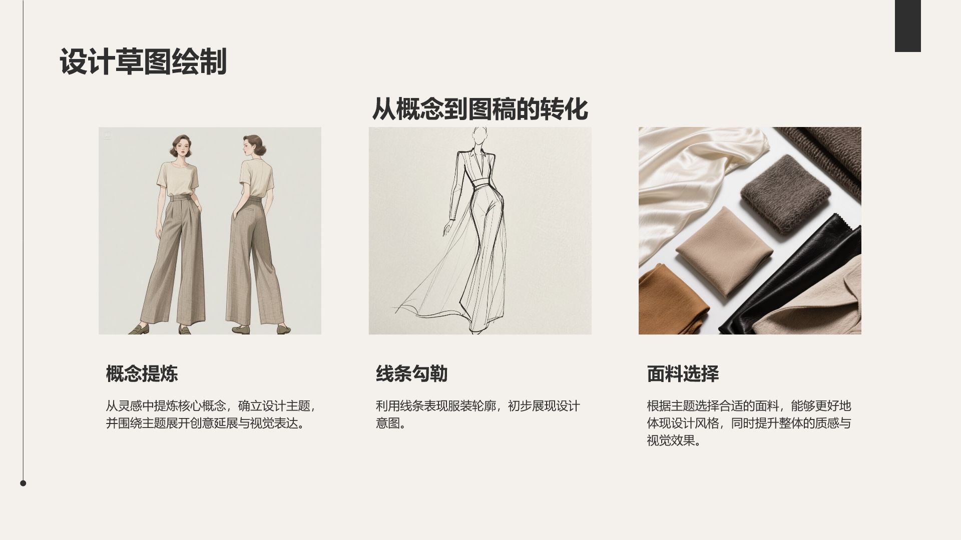 灰色简约风从灵感到成衣PPT模板