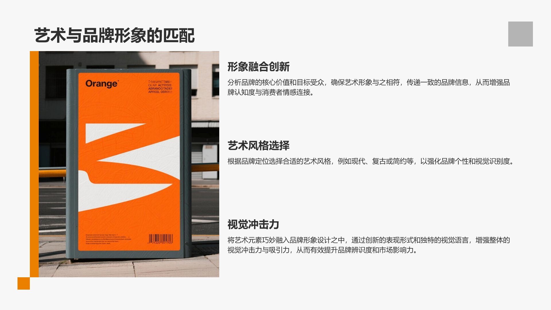 灰色简约风品牌借力艺术实现价值提升PPT模板